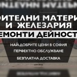 Строителни дейности и материали София | Дарс Билд