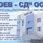 Строителство, производство на бетон и търговия с метали в гр. Свищов | Коев – СД ООД