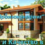 Изготвяне на проекти, устройствени планове и строителен надзор | КС Про Инженеринг ЕООД