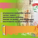 Бои, мазилки и тапети Казанлък | Перфект Колор 2016 ООД