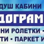 Идеал БГ 2019 – Дограми, щори и врати в Перник