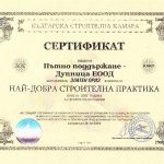 Хидротехническо, инфраструктурно и жилищно строителство | Мегаинвест-Холд ЕООД