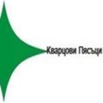 Кварцов пясък и декоративни камъни | Кварцови пясъци София ЕООД